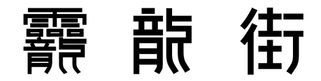 bljlg001 0029cc金沙贵宾会(集团)股份有限公司-BinG百科
