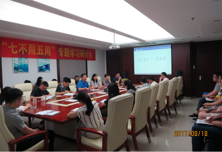 0029cc金沙贵宾会金融集团召开“七不用五用”专题学习钻研会