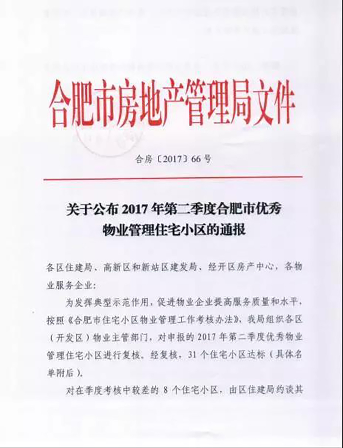 华地物业服务项目 华地润园被评优良物业治理住宅小区