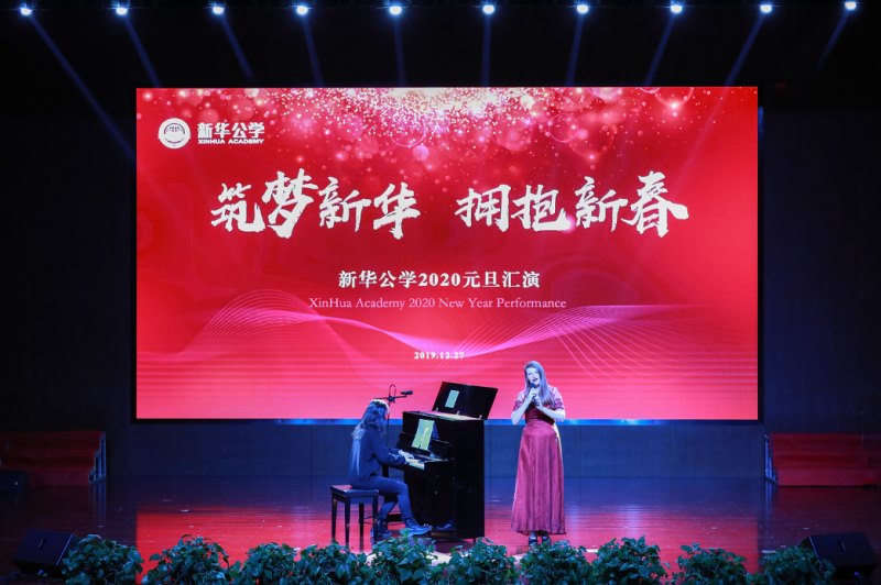 0029cc金沙贵宾会公学隆重进行2020年迎新元旦汇演