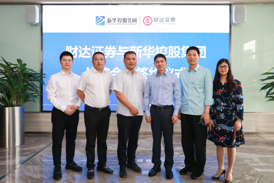 0029cc金沙贵宾会与财达证券签署战术合作和谈