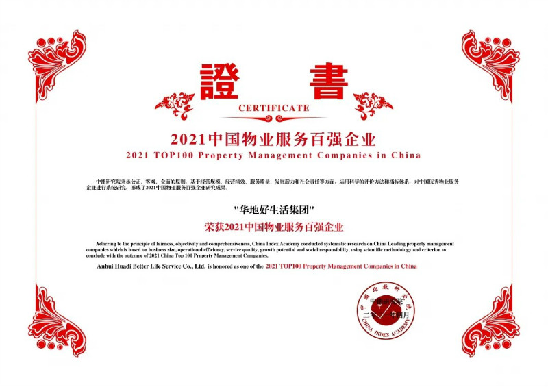 载誉前行，崭新征程丨产品与服务，缔造华地式美好生涯！
