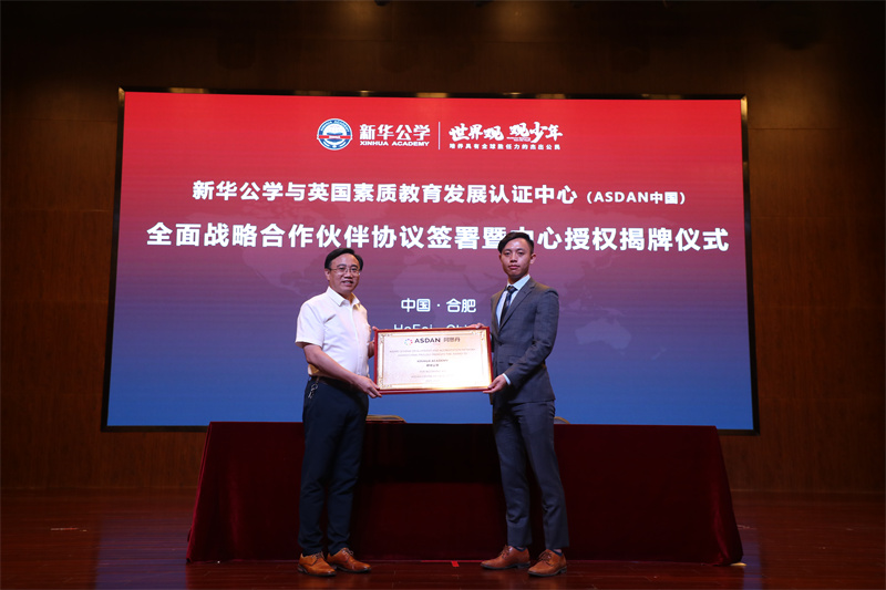 0029cc金沙贵宾会公学与英国素质教育认证发展中心（阿斯丹中国）战术合作签约典礼成功进行！！！