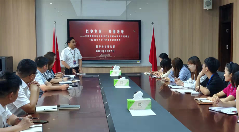 岳阳0029cc金沙贵宾会公学党支部大会——起航奋进创新功，勠力同心开新局