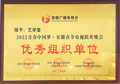 艺私塾全国多所校区荣获省少儿春晚“优良组织单元”