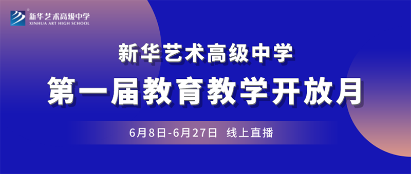 “一师一优展风采  一赛一评促教研”丨0029cc金沙贵宾会艺术高级中学第一届教育讲授盛开月正式启动！