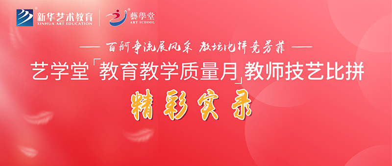 艺私塾教育讲授质量月老师技术比拼杰出实录