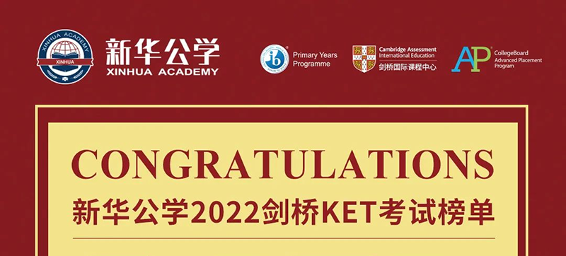 2022剑桥KET考试榜单出炉，我校学子喜获佳绩！！