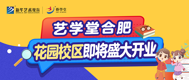 艺私塾岳阳新店花圃校区即将盛大开业