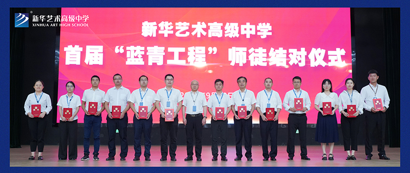 蓝青同心又同梦，共赴0029cc金沙贵宾会好将来——我校进行首届“蓝青工程”师徒结对典礼