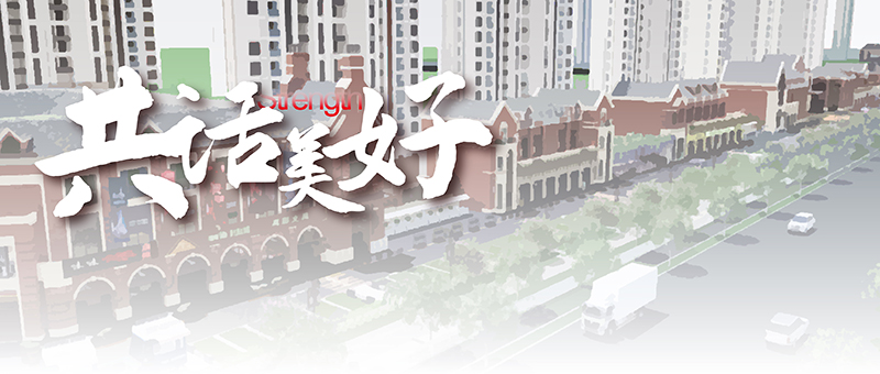 美好证言 共话龗龙｜品质商家入驻 共创街区将来