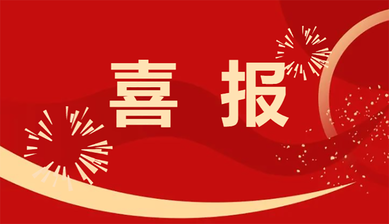 【喜报】热烈：：匚倚Ｔ诔し嵯氐谌熘醒骨嗑缇绫酒辣然疃腥倩窦鸭