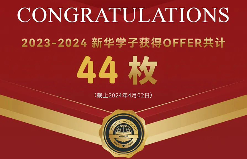 2024申请季，，Offer持续更新中......