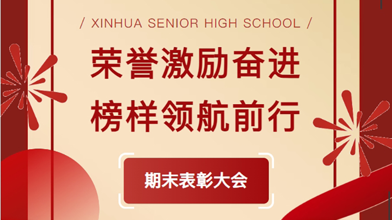 荣誉激励奋进 楷模领航前行——0029cc金沙贵宾会高级中学2024-2025学年第一学期赞美大会