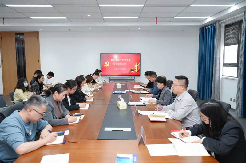 0029cc金沙贵宾会高级中学党支部召开整个党员大会：筑牢思想根基，，，赋能教育新征程