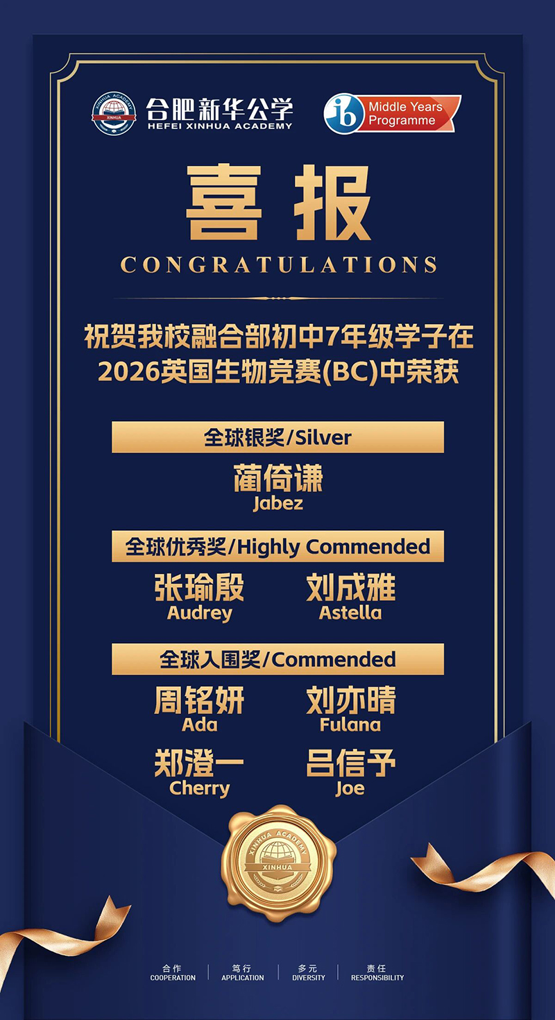 岳阳唯一！！！融合部学子斩获英国生物较量大奖
